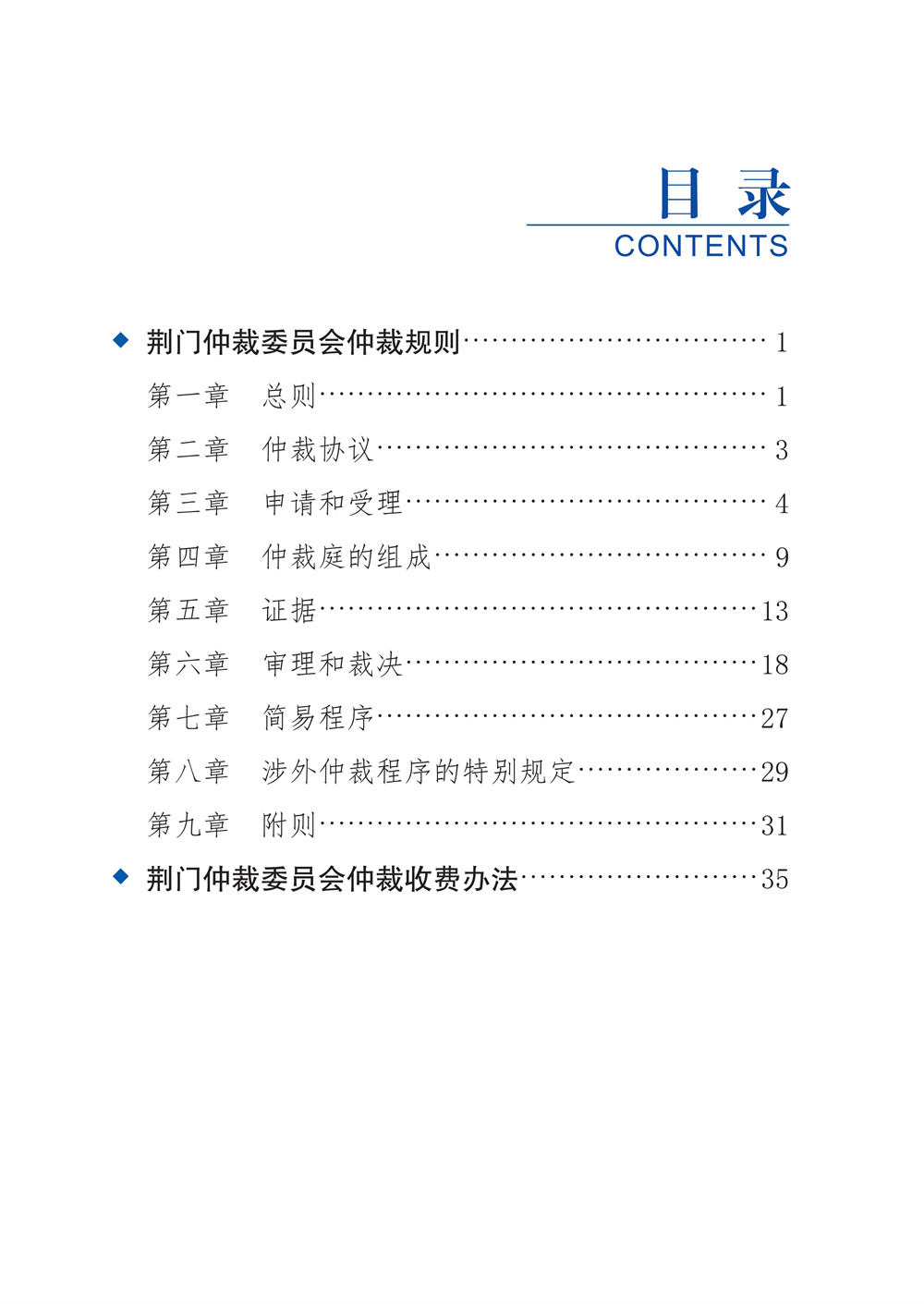 荆门仲裁委员会仲裁规则（2026年版）_05.jpg