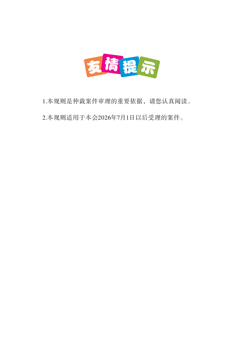 荆门仲裁委员会仲裁规则（2026年版）_04.jpg