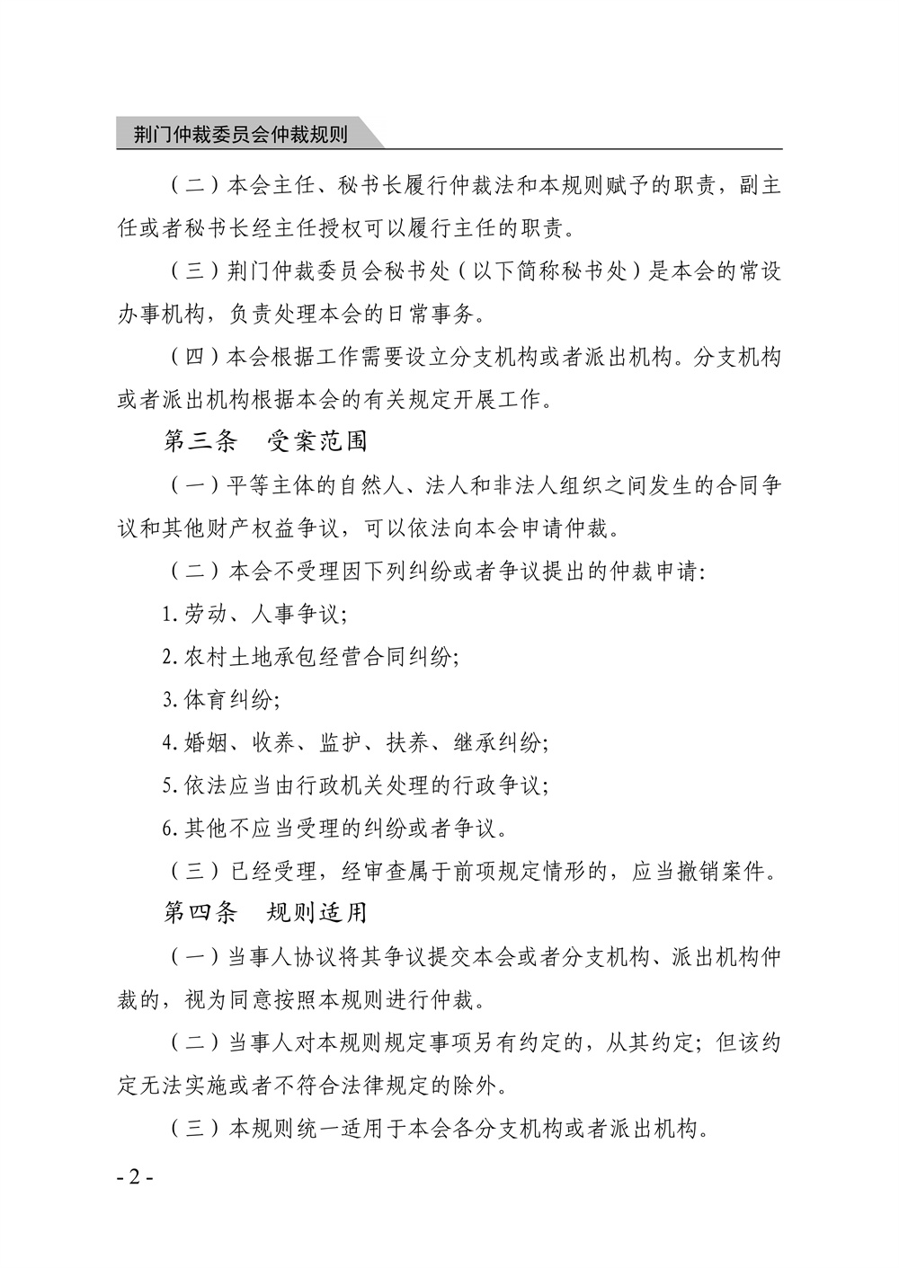 荆门仲裁委员会仲裁规则（2026年版）_08.jpg