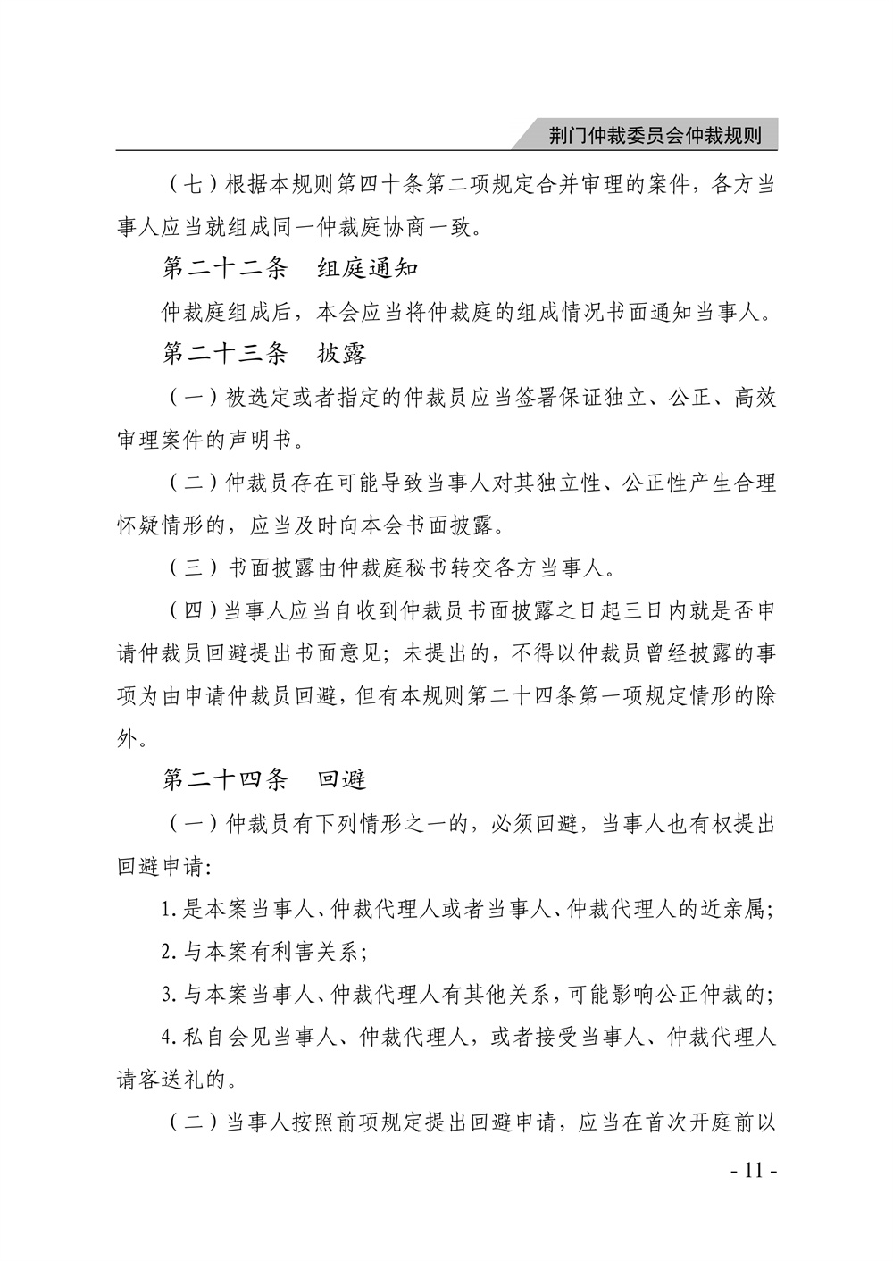 荆门仲裁委员会仲裁规则（2026年版）_17.jpg