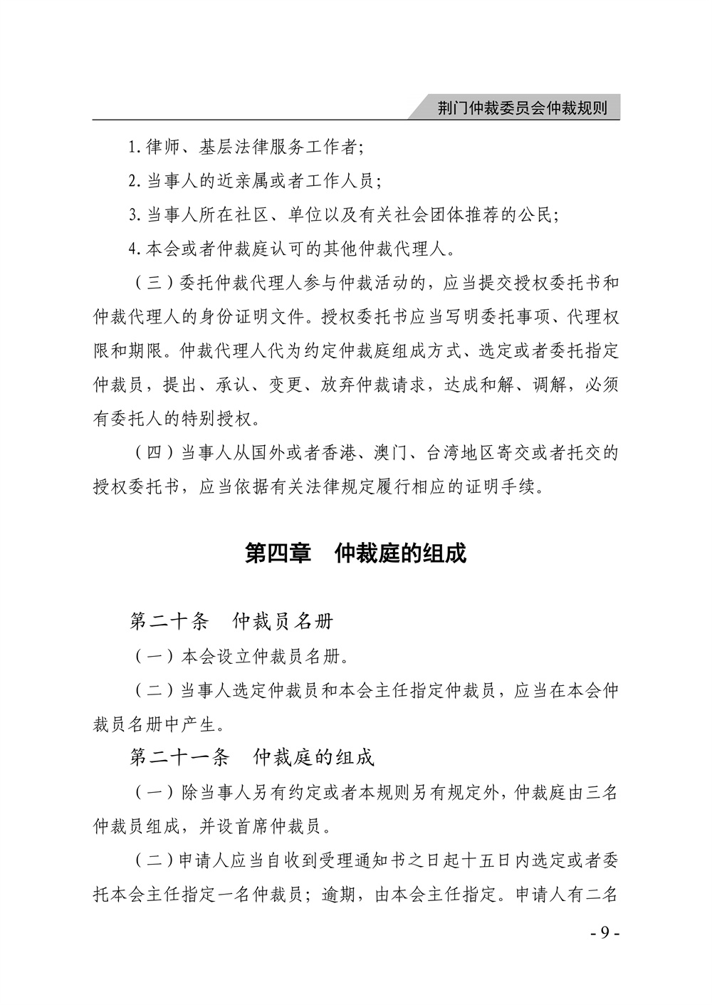 荆门仲裁委员会仲裁规则（2026年版）_15.jpg