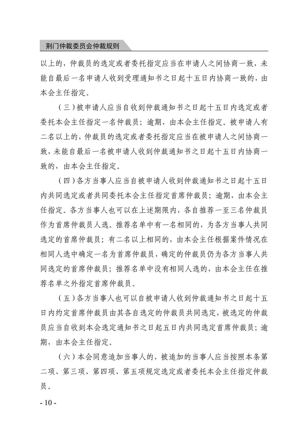 荆门仲裁委员会仲裁规则（2026年版）_16.jpg