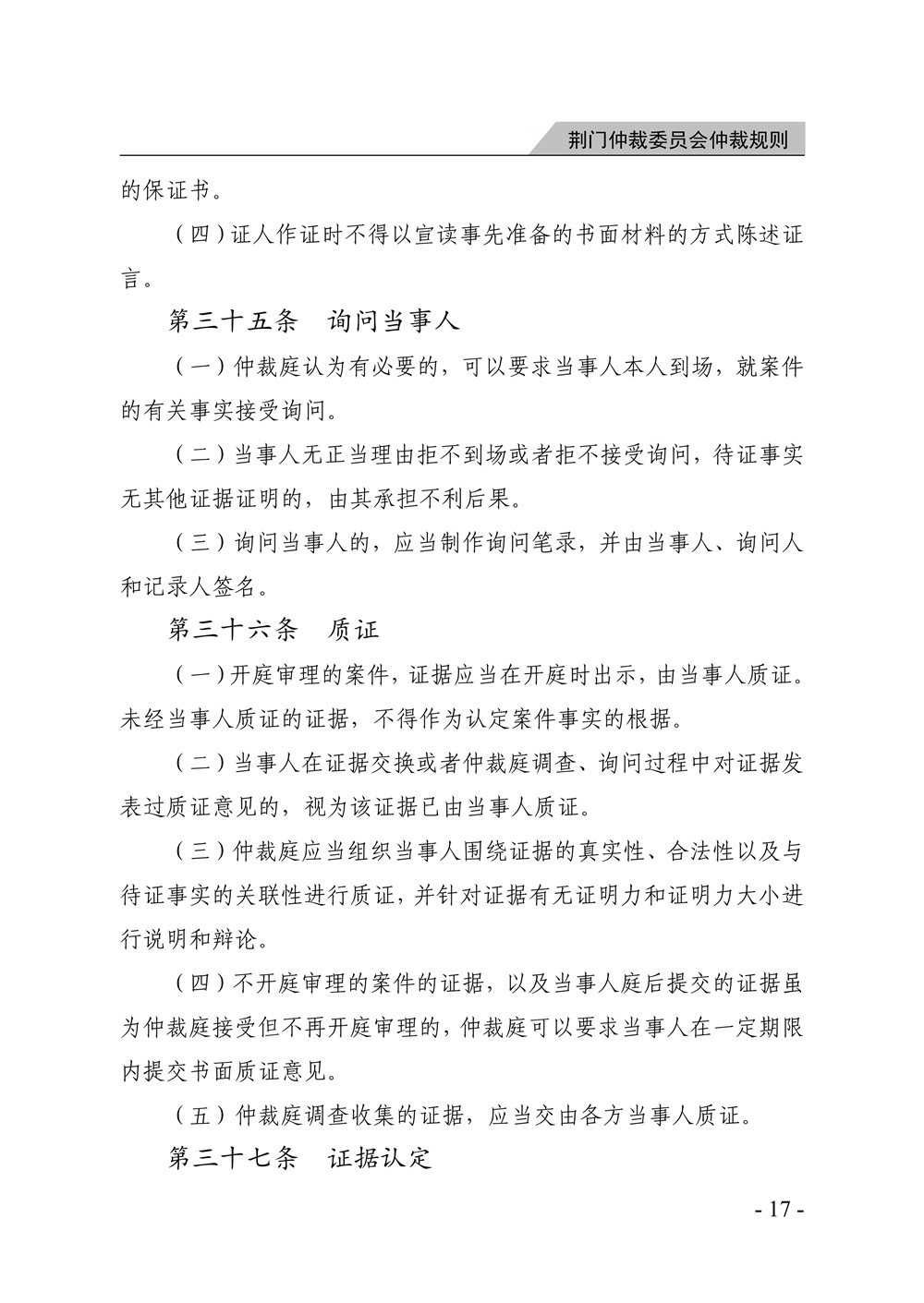 荆门仲裁委员会仲裁规则（2026年版）_23.jpg