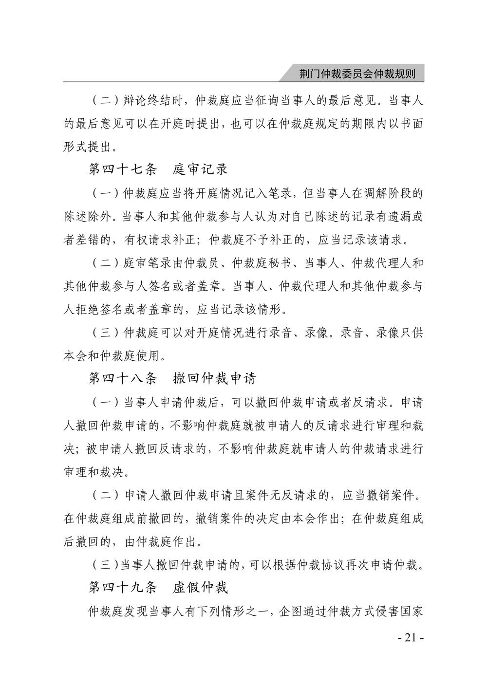 荆门仲裁委员会仲裁规则（2026年版）_27.jpg