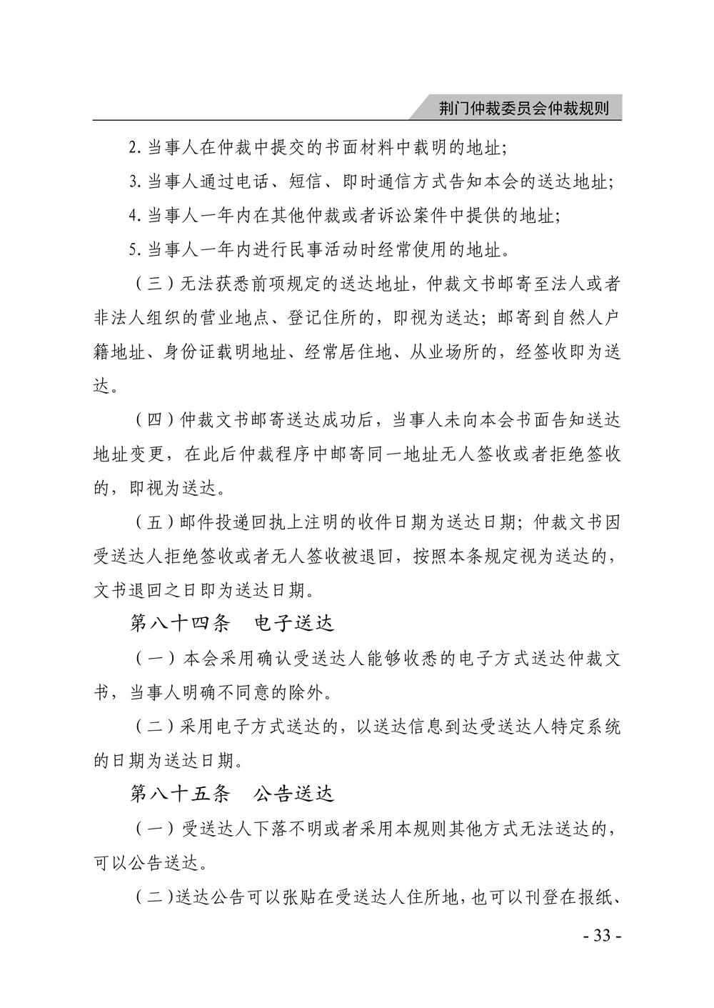 荆门仲裁委员会仲裁规则（2026年版）_39.jpg