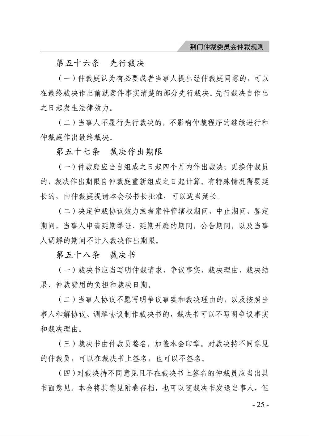荆门仲裁委员会仲裁规则（2026年版）_31.jpg