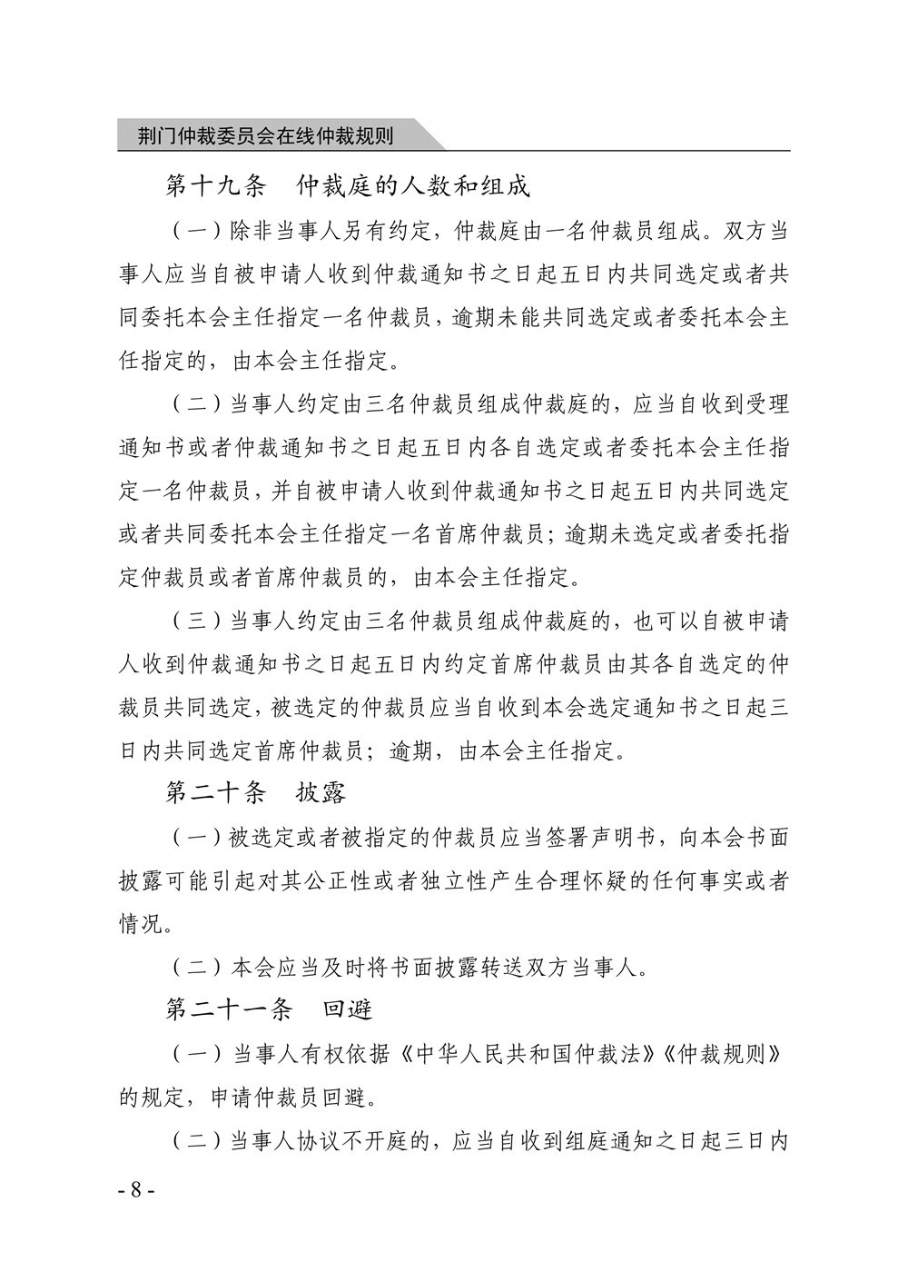 荆门仲裁委员会在线仲裁规则（第一次修订）_14.jpg